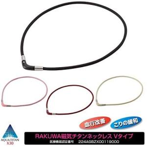 ファイテン RAKUWA 磁気チタンネックレス...の詳細画像5