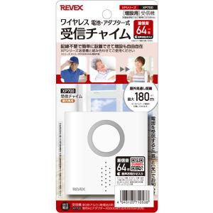 ナカバヤシ　リーベックス　Revex　受信チャイム　増設用　XP700