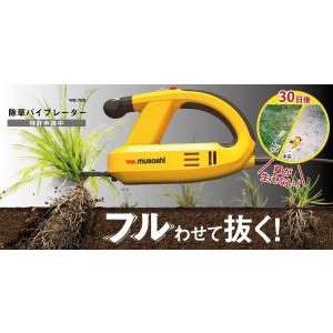 ムサシ 除草バイブレーター イエロー WE-700｜ddshop