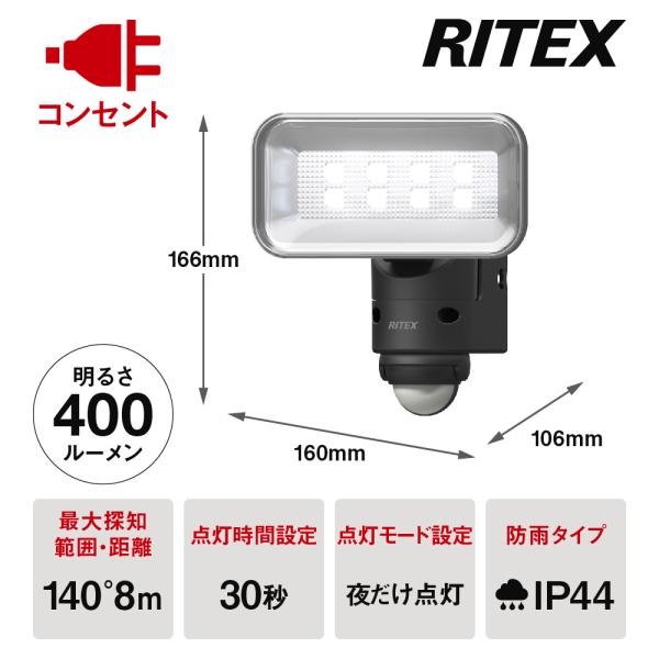 ムサシ RITEX LEDセンサーライト(5Wワイド) 「コンセント式」 防雨型 LED-AC105