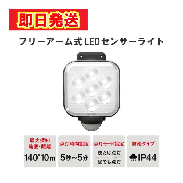 あすつく 最短 翌日配送 ムサシ RITEX 11W×1灯 フリーアーム式 LEDセンサーライト L...