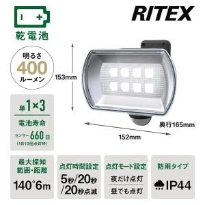 ムサシ RITEX フリーアーム式LEDセンサーライト(4.5Wワイド) 「乾電池式」 防雨型 LED-150