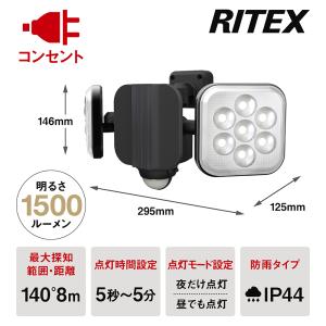 ムサシ RITEX フリーアーム式LEDセンサーライト(8W×2灯)