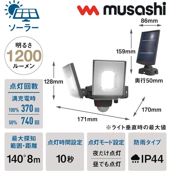 ムサシ(MUSASHI) 7.5W×2灯スライド型ソーラーセンサーライト ソーラー充電 省エネ 節電...