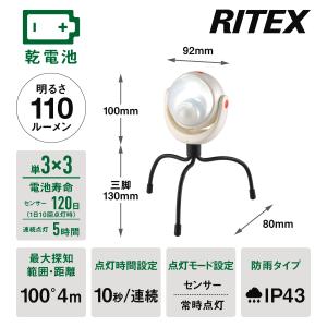 ムサシ RITEX 「自由に曲がる三脚で様々な場所に取付可能 」 LEDどこでもセンサーライト 調色機能搭載 ASL-095｜ddshop