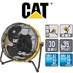 CAT キャタピラー 羽根径35cm フロアーファン 羽根軸360°回転機能付 工場扇 HV-14S360