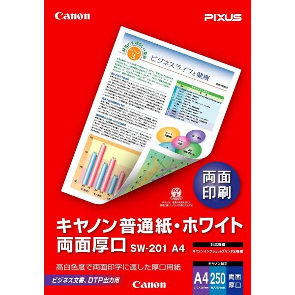 Canon コピー用紙 A4 普通紙・ホワイト 両面厚口 250枚 SW-201A4