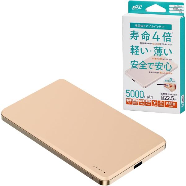 BAL(大橋産業) 準固体 モバイルバッテリー PG 5000mAh ピンクゴールド No.8002