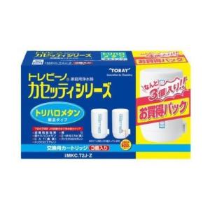 東レ トレビーノ カセッティシリーズ トリハロメタンカートリッジ2P プラス1セット MKC.T2J-Z｜でんでんショッピング ヤフー店