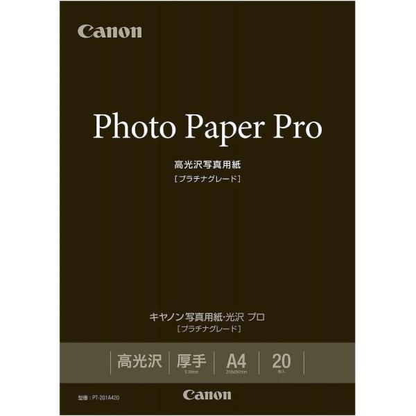 キヤノン 写真用紙 光沢 プロ プラチナグレード A4 20枚 PT-201A420