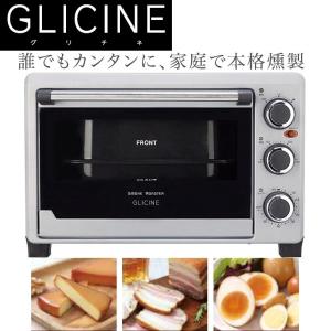 GLICINE グリチネ 燻製器 スモーク ロースター シルバー ASR-240SL