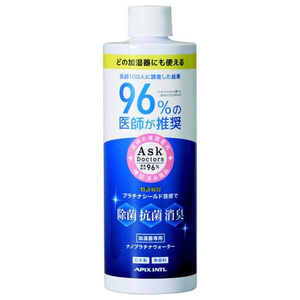 加湿器専用 ナノプラチナウォーターAPIX INTLAPW-003