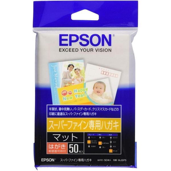 EPSON スーパーファイン専用はがき (100×148mm)はがき 50枚入り MJSP5