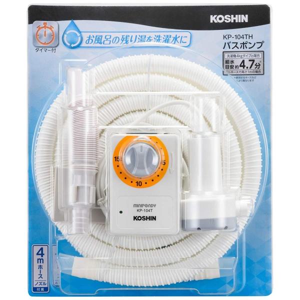 工進 家庭用バスポンプ KP-104TH タイマー・4mホース付