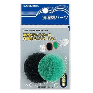 カクダイ 風呂水内部フィルター LS436-211｜ddshop