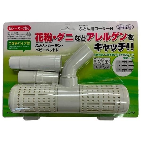 インダストリーコーワ ふとん用ローラーN ホワイト 35024