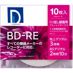 ディーズ・クオリティー D's QUALITY 録画用 BD-RE 25GB くり返し録画用 1-2倍速 ホワイトレーベル 10枚 BE25DP.10S