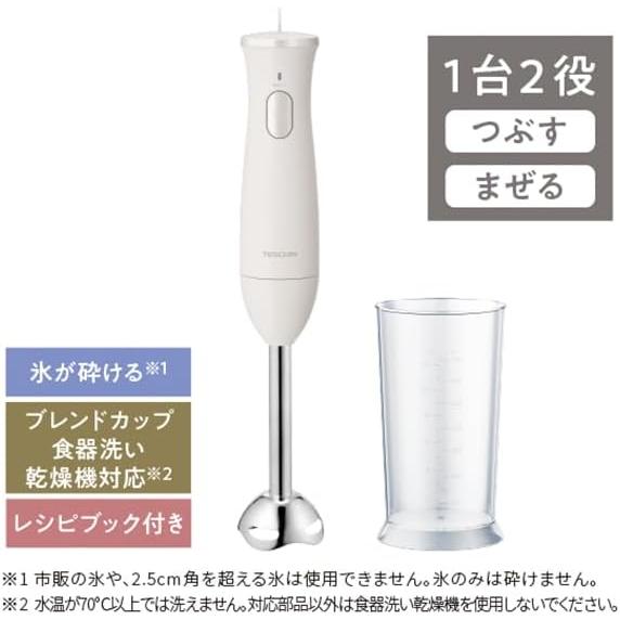 テスコム ハンドブレンダー ハンドミキサー &lt; つぶす まぜる &gt; 食洗器対応 ラク抜きプラグ レシ...