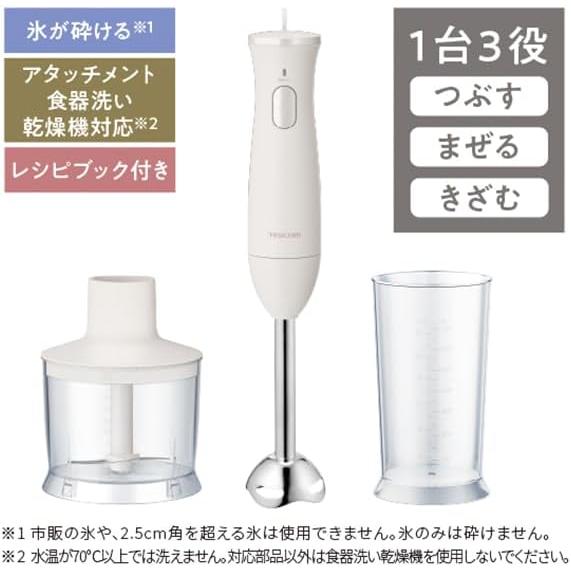 テスコム ハンドブレンダー &lt; まぜる きざむ &gt; 食洗器対応 ラク抜きプラグ レシピブック付き 離...