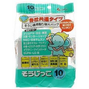 そうじ機用取り替えパック(各社共通タイプ) そうじっこ 10枚入 MC-109
