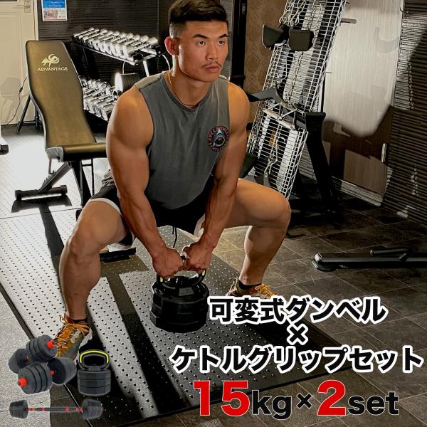 ダンベル 可変式 30kg 15kg 10kg 5kg 3kg 2個セット 筋トレ ケトルベル ケト...