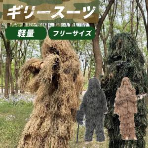 ゴースト ギリースーツ 迷彩服上下セット ウッドランドカモ