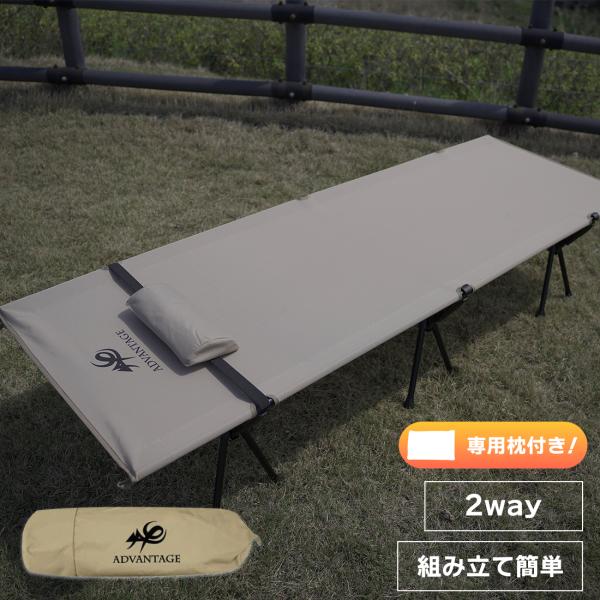 コット テント 2way 軽量 ワイド フォールディング 安い 寝心地 防災用品 避難 震災 地震 ...