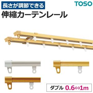 カーテンレール 伸縮 スチール ダブル 正面付け...の商品画像