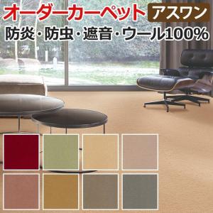 生地サンプル カーペット アドニス(A) ウール