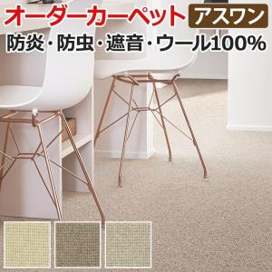 生地サンプル カーペット アスシード 有色羊毛 無染色 (A)