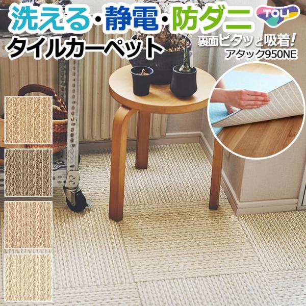 生地サンプル 東リ タイルカーペット (R) スマイフィール アタック950NE AK950