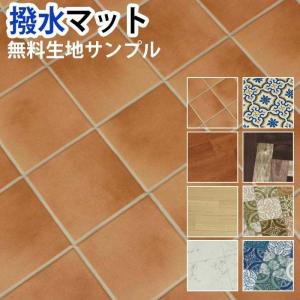 生地サンプル クッションフロア 8種類 ［円形用］ (SL)
