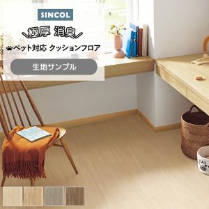 シンコール クッションフロア (Sin) 生地サ...の商品画像