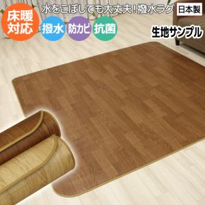 生地サンプル ダイニングラグ ウッディーCFラグ (Y)