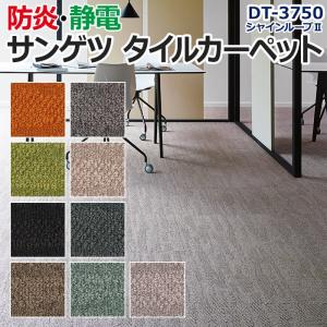 生地サンプル サンゲツ タイルカーペット DT-3750 シャインループII (R)