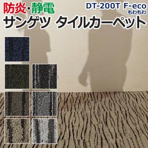 生地サンプル サンゲツ タイルカーペット DT-400T もわもわ (R)