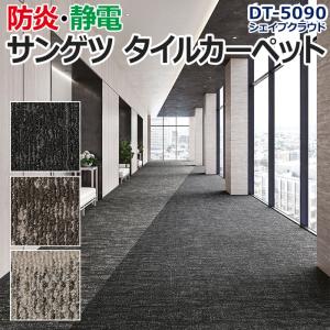 生地サンプル サンゲツ タイルカーペット DT-5090 シェイプクラウド (R)