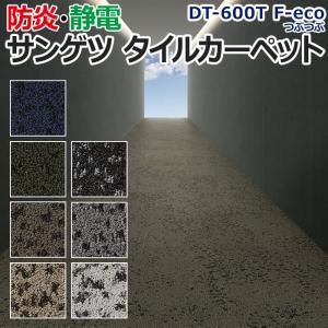 生地サンプル サンゲツ タイルカーペット DT-600T つぶつぶ (R)