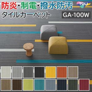 生地サンプル 東リ タイルカーペット GA-100W シルキーライン2 (R)