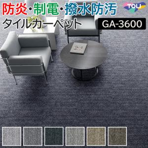 生地サンプル 東リ タイルカーペット GA-36...の商品画像