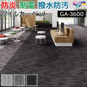 生地サンプル 東リ タイルカーペット GA-36...の商品画像