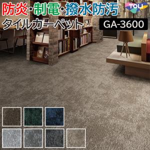生地サンプル 東リ タイルカーペット GA-3600 サスティブバック カームホライズン (R)