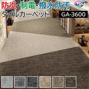 生地サンプル 東リ タイルカーペット GA-3600 サスティブバック ラティスバレー (R)