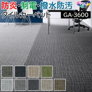 生地サンプル 東リ タイルカーペット GA-3600 サスティブバック レイヤードバーチ (R)