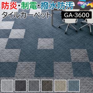 生地サンプル 東リ タイルカーペット GA-36...の商品画像