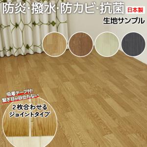 生地サンプル ジョイントCF2 (SL)