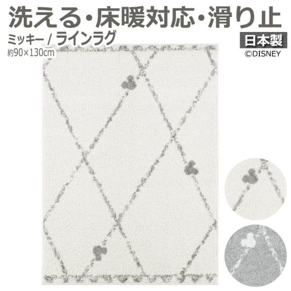 DISNEY ディズニー ラグ 洗える デザイン カーペット マット 床暖対応 滑り止め 遊び毛防止...