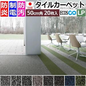 生地サンプル タイルカーペット ECOS LP-3100 MELANGE (S) 引っ越し 新生活