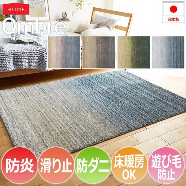 グラデーション ラグ 極細ナイロン 防炎 ホットカーペット・床暖房対応 遊び毛防止 手触りさらっと ...