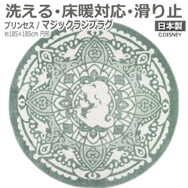 DISNEY ディズニー ラグ 洗える デザイン カーペット 床暖対応 滑り止め 遊び毛防止 日本製...